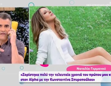 Ναταλία Γερμανού: Την πήρε τηλέφωνο στον αέρα ο Παύλος Σταματόπουλος και της ζήτησε εξηγήσεις