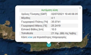 Σεισμός 4,1 Ρίχτερ στην Κρήτη
