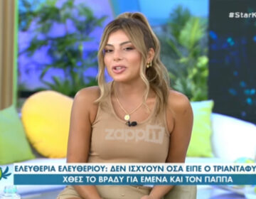 Survivor: Η Ελευθερία Ελευθερίου απαντά αν έκανε σεξ με τον Αλέξη Παππά