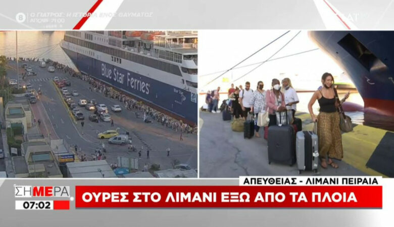 Ατελείωτες ουρές στο λιμάνι του Πειραιά – Εξονυχιστικοί οι έλεγχοι των πιστοποιητικών