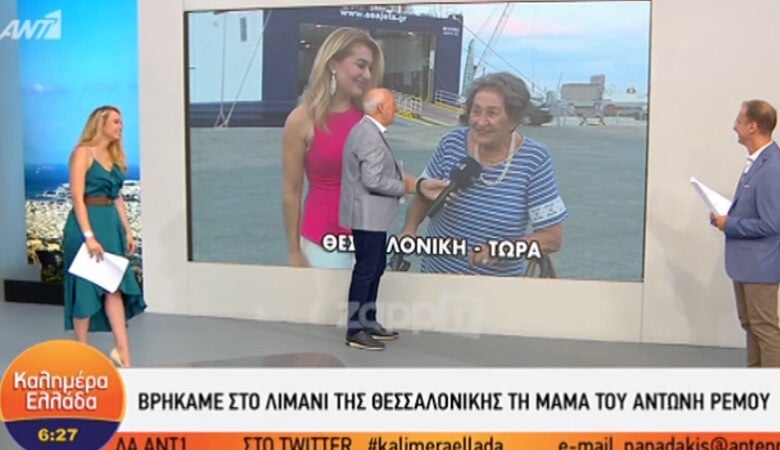 Άφωνος ο Παπαδάκης στη σύνδεση με Θεσσαλονίκη: Βρήκαν τη μητέρα του Ρέμου στο πλοίο