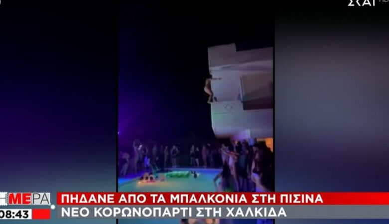 Χαλκίδα: Ξέφρενο κορονοπάρτι σε βίλα – Πηδούσαν από τα μπαλκόνια χλευάζοντας μέτρα προστασίας και Χαρδαλιά
