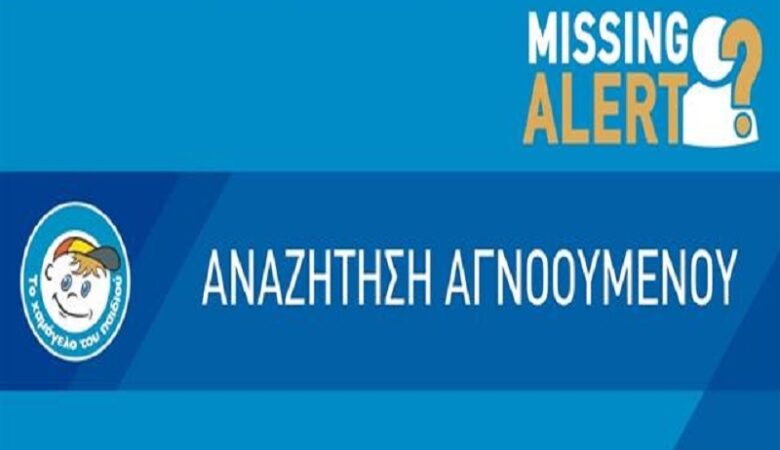 Missing Alert: Εξαφάνιση 57χρονου στους Αμπελόκηπους