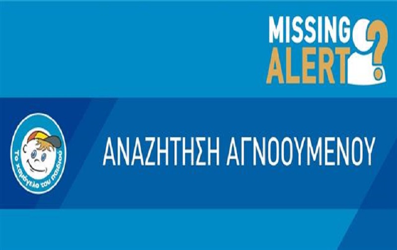 Συναγερμός για την εξαφάνιση 49χρονου από την Αθήνα