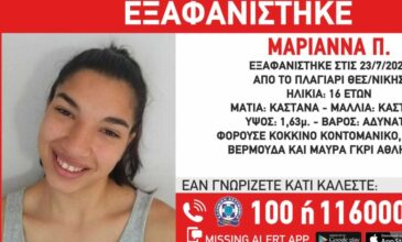 Missing Alert: Εξαφάνιση 16χρονης στη Θεσσαλονίκη
