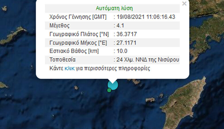 Σεισμός κοντά στη Νίσυρο