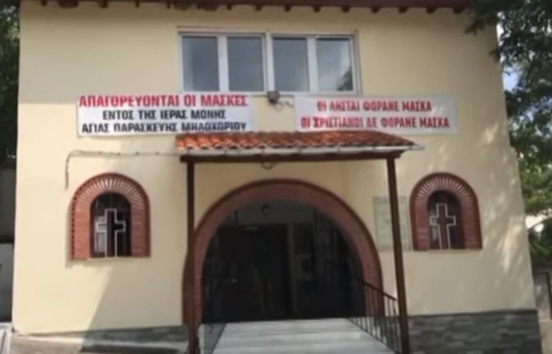 Σάλος στην Κοζάνη: Μοναστήρι απαγορεύει την είσοδο σε πιστούς που φορούν μάσκα