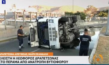 Ανατροπή βυτιοφόρου στη Δραπετσώνα – Έκλεισε η λεωφόρος Δραπετσώνας προς Πειραιά και Πέραμα