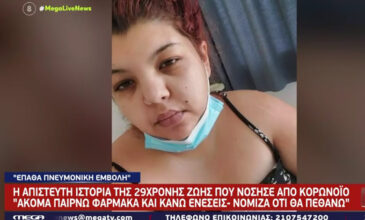 Εφιάλτης για 29χρονη: Έπαθε πνευμονική εμβολή από κορονοϊό – «Δεν μπορούσα να πιω ούτε νερό»
