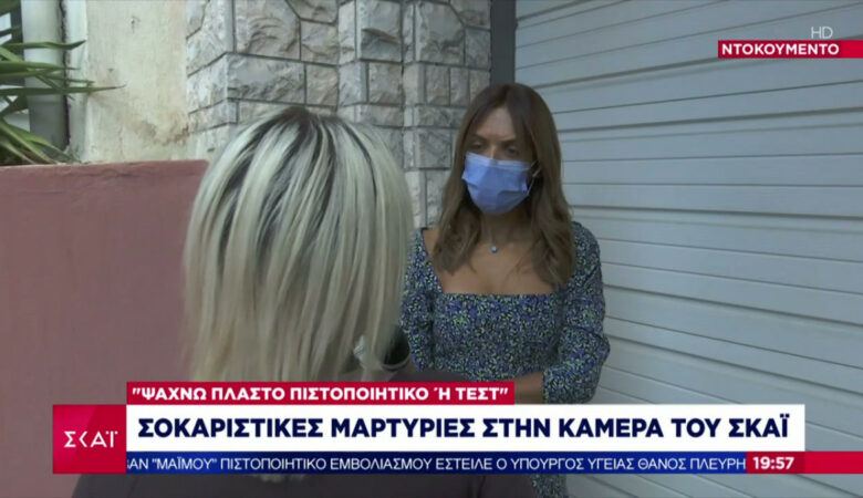 «Ψάχνω λαμόγιο γιατρό να μου δώσει πλαστό πιστοποιητικό»