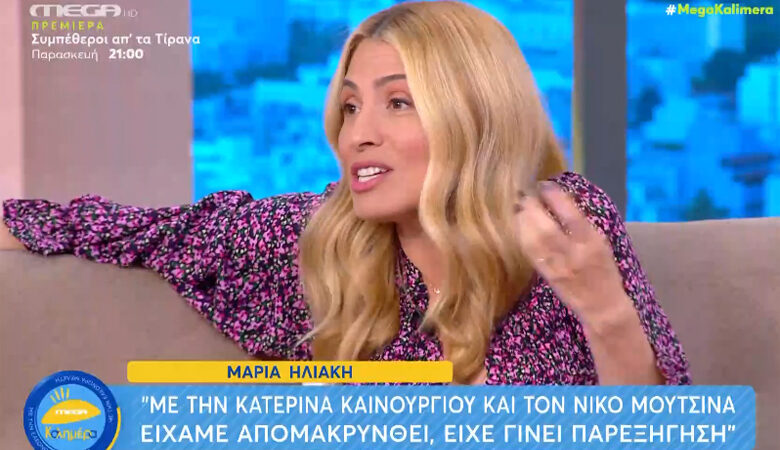 Μαρία Ηλιάκη: Δε θα πήγαινα στην εκπομπή του Νίκου Μουτσινά, δεν θέλω να τον πάρω τηλέφωνο