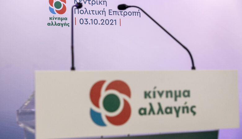 ΚΙΝΑΛ: Θα ψηφίσουμε την πρόταση του ΣΥΡΙΖΑ για τη σύσταση Εξεταστικής