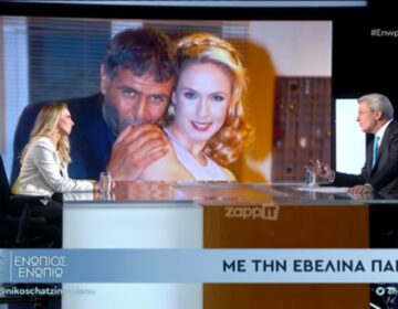 Εβελίνα Παπούλια για Νίκο Σεργιανόπουλο: Είχα πάθει σοκ, ήταν κανιβαλισμός, ότι χειρότερο μπορείς να κάνεις