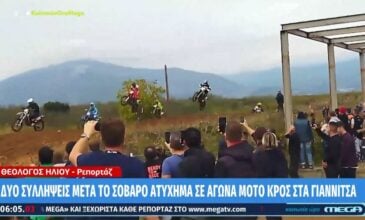 Ατύχημα σε πίστα motocross στα Γιαννιτσά: Σε κρίσιμη κατάσταση οι δύο τραυματίες – Δύο συλλήψεις