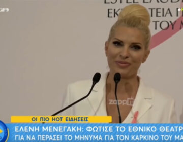 Ελένη Μενεγάκη: Δεν ήξερα πως είναι να είσαι εκτός τηλεόρασης