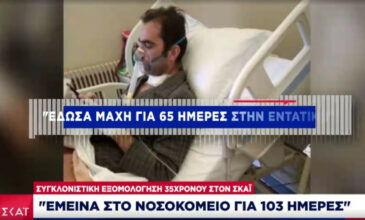 Συγκλονιστική εξομολόγηση 35χρονου με κορονοϊό: Έμεινα στο νοσοκομείο 103 ημέρες – Έφτασα στο μηδέν