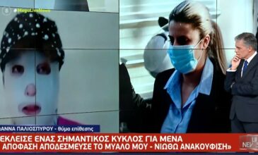 Ιωάννα Παλιοσπύρου: Ο φόβος έχει μετριαστεί, δεν έχει φύγει, υπάρχουν εκκρεμότητες με συνεργούς