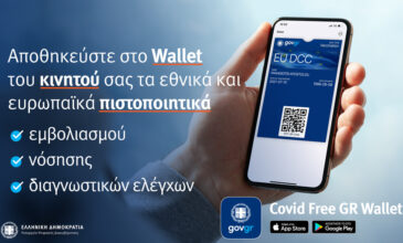 Covid Free Gr Wallet: Νέα εφαρμογή για αποθήκευση των πιστοποιητικών σε κινητά και tablet