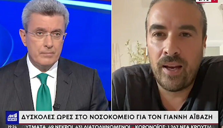 Γιάννης Αϊβάζης για κορονοϊό: Μίλαγα με τον διπλανό μου και σε δύο ώρες τον διασωλήνωσαν