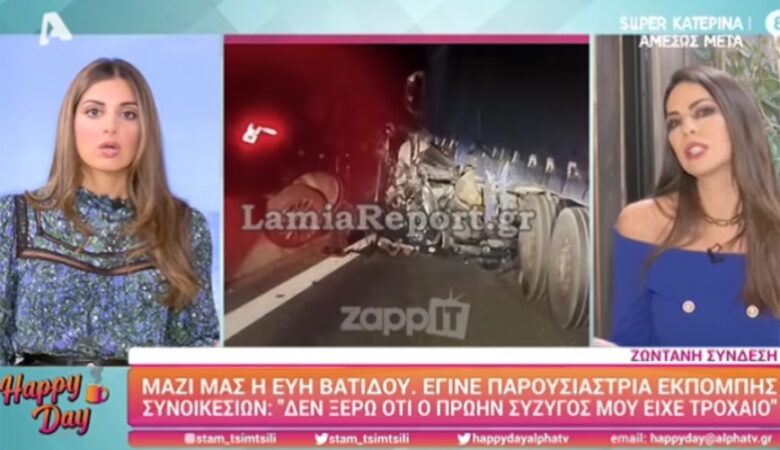 Η Εύη Βατίδου έμαθε στον «αέρα» για το τροχαίο του Αλέξη Κούγια – Η αντίδρασή της