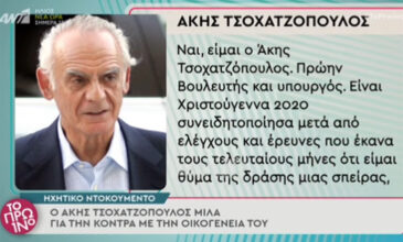 Άκης Τσοχατζόπουλος: Το ηχητικό λίγο πριν πεθάνει – «Είμαι θύμα σπείρας»