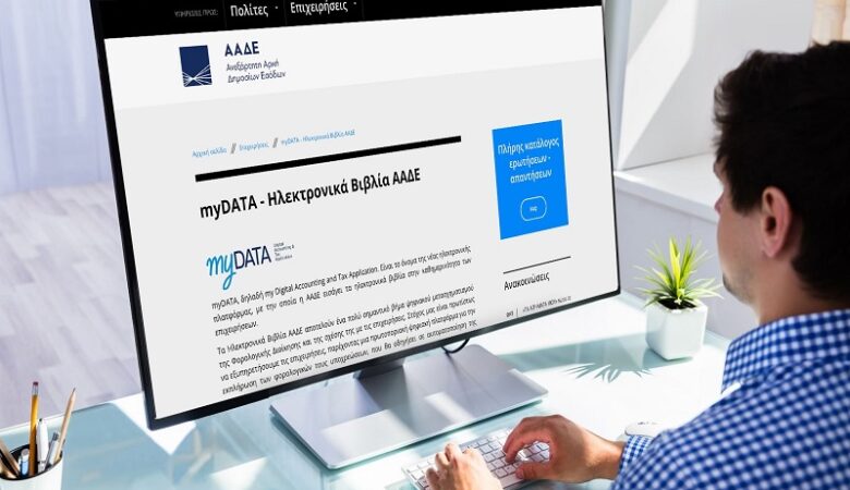 ΑΑΔΕ: Δύο νέες λειτουργίες σε myDATA και timologio
