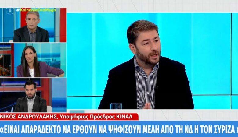 Ανδρουλάκης: Δεν κλείνω το μάτι ούτε στο ΣΥΡΙΖΑ ούτε στη ΝΔ