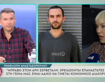 Πηνελόπη Αναστασοπούλου: Μπράβο στον Άρη Σερβετάλη, χρειάζονται επαναστάτες στη γενιά μας