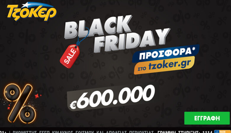 Black Friday με μεγάλη προσφορά στο tzoker.gr