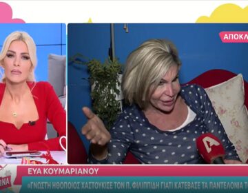 Εύα Κουμαριανού: Ο Πέτρος Φιλιππίδης κατέβασε το σώβρακό του μπροστά σε γνωστή ηθοποιό