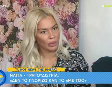 Naya: «Δεν ξέρω καν τι είναι το #metoo»