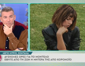 Μέγκι Ντρίο: Σοκαρισμένη στον αέρα για τον θάνατο της μητέρας της