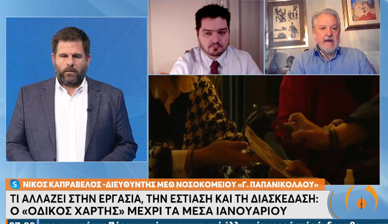 Κορονοϊός – Καπραβέλος: Τα μέτρα θα έπρεπε να είχαν ήδη εφαρμοστεί – Ίσως χρειαστεί να παρατείνουμε τις διακοπές στα σχολεία