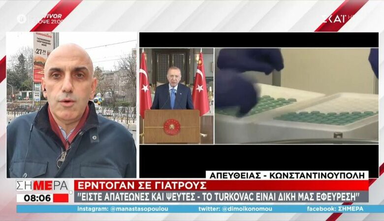 Τουρκία-Εμβόλιο Turkovac: Κόντρα γιατρών με Ερντογάν- «Είναι ένα απλό διάλυμα» – «Είστε ψεύτες»