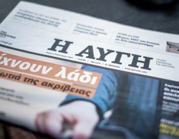 Συνεχίζει με καθημερινά φύλλα η εφημερίδα Αυγή – Τι λένε από τον ΣΥΡΙΖΑ για την εξυγίανσή της