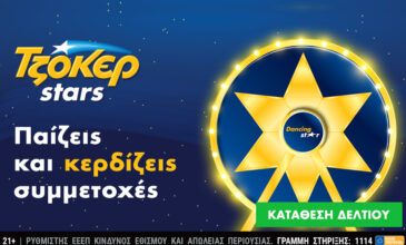 Αντίστροφη μέτρηση για τη μεγάλη κλήρωση των ΤΖΟΚΕΡ Stars στις 17 Ιανουαρίου