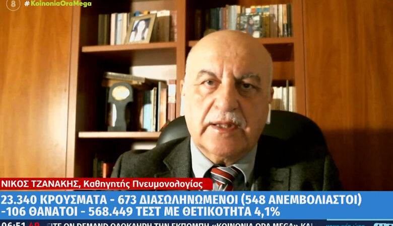 Κορονοϊός – Τζανάκης: Πότε θα έρθει η αποκλιμάκωση και γιατί έχουμε τόσους θανάτους