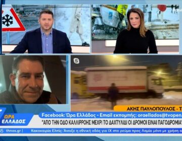 Εκτός εκπομπής ο Άκης Παυλόπουλος – Απεγκλωβίστηκε μετά από 17 ώρες στην Αττική Οδό