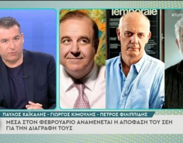 ΣΕΗ: Προς διαγραφή οι Πέτρος Φιλιππίδης, Γιώργος Κιμούλης και Παύλος Χαϊκάλης