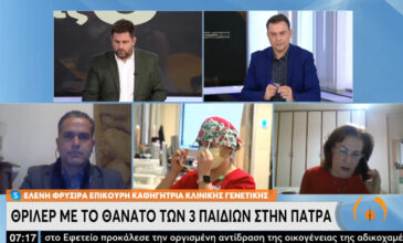 Θάνατος τριών κοριτσιών στην Πάτρα – Καθηγήτρια Γενετικής: «Η προσπάθεια εξιχνίασης των αιτιών δεν είναι πάντα εύκολη»