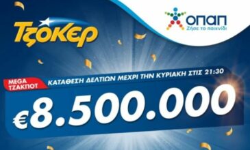 Στα 8,5 εκατ. ευρώ το mega τζακ ποτ του ΤΖΟΚΕΡ