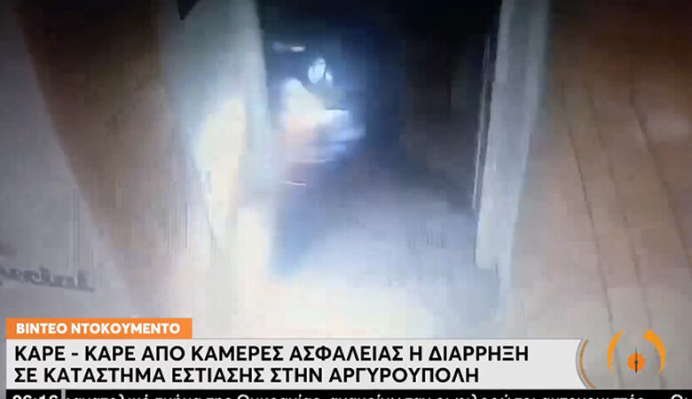 Πώς διέρρηξαν κατάστημα εστίασης στην Αργυρούπολη – Βίντεο ντοκουμέντο