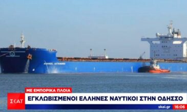 Πόλεμος στην Ουκρανία: Πλοίο με Έλληνες ναυτικούς εγκλωβισμένο στο λιμάνι της Οδησσού