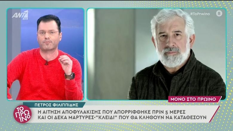 Πέτρος Φιλιππίδης: Έκανε νέα αίτηση αποφυλάκισης – Τρεις γνωστές ηθοποιοί θα καταθέσουν εναντίον του