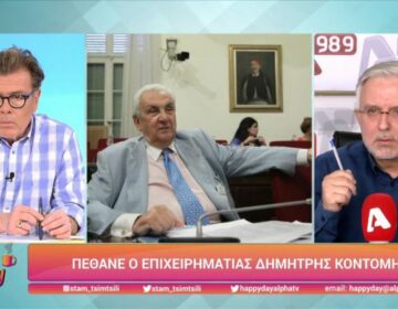 Δήμος Βερύκιος: «Λύγισε» για το θάνατο του Δημήτρη Κοντομηνά – «Ήταν σαν να μην υπήρχε από το 2019»