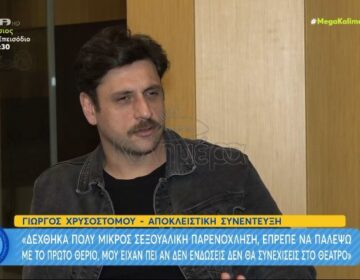 Γιώργος Χρυσοστόμου: «Μου είχαν πει ότι αν δεν ενδώσεις δε θα συνεχίσεις στο θέατρο»