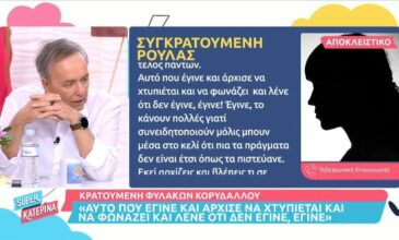 Ρούλα Πισπιρίγκου: Αυτές είναι οι συνθήκες κράτησής της – Τι λέει μια συγκρατούμενή της