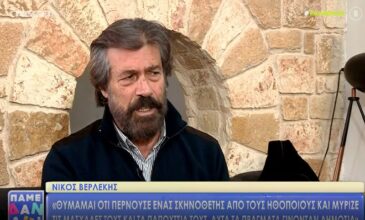 Νίκος Βερλέκης: «Σκηνοθέτης περνούσε από τους ηθοποιούς και μύριζε τις μασχάλες τους»