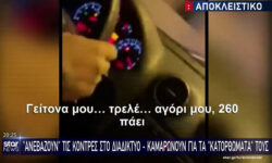 Βίντεο ντοκουμέντο με κόντρες θανάτου – «Κοίτα πόσο πίσω είναι, δεν τον βλέπετε, σκοτώνει»