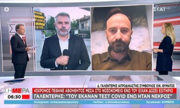 Θεσσαλονίκη: Σοκ με 43χρονο στο νοσοκομείο «Παπανικολάου» – Του έκαναν τεστ Covid ενώ ήταν νεκρός